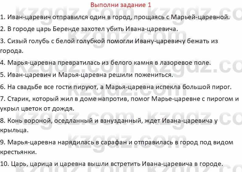 Русская литература (Часть 1) Бодрова Е. В. 5 класс 2018 Упражнение 1