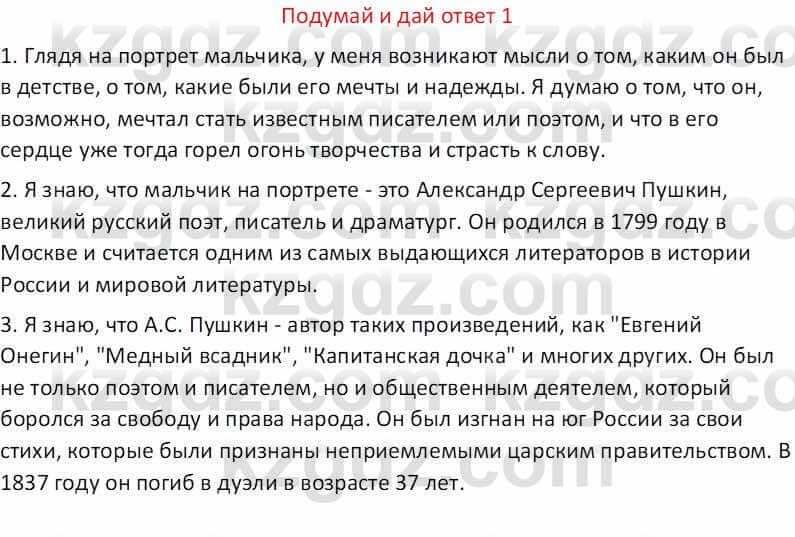 Русская литература (Часть 1) Бодрова Е. В. 5 класс 2018 Упражнение 1