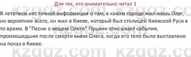 Русская литература (Часть 1) Бодрова Е. В. 5 класс 2018 Упражнение 1