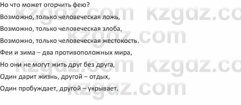 Русская литература (Часть 1) Бодрова Е. В. 5 класс 2018 Упражнение 4