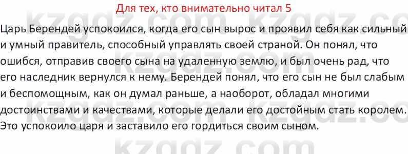 Русская литература (Часть 1) Бодрова Е. В. 5 класс 2018 Упражнение 5