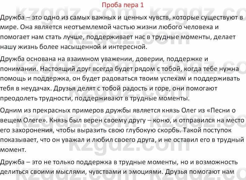 Русская литература (Часть 1) Бодрова Е. В. 5 класс 2018 Упражнение 1