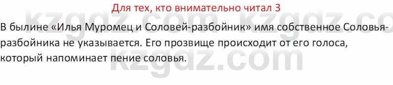 Русская литература (Часть 1) Бодрова Е. В. 5 класс 2018 Упражнение 3