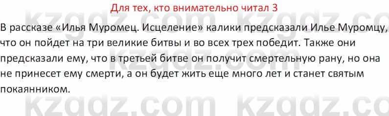 Русская литература (Часть 1) Бодрова Е. В. 5 класс 2018 Упражнение 3