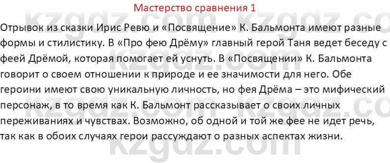 Русская литература (Часть 1) Бодрова Е. В. 5 класс 2018 Упражнение 1