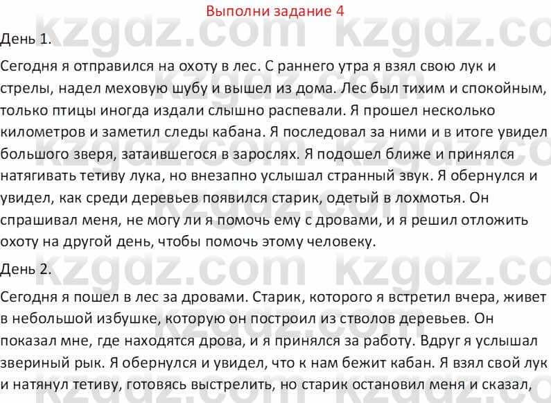 Русская литература (Часть 1) Бодрова Е. В. 5 класс 2018 Упражнение 4