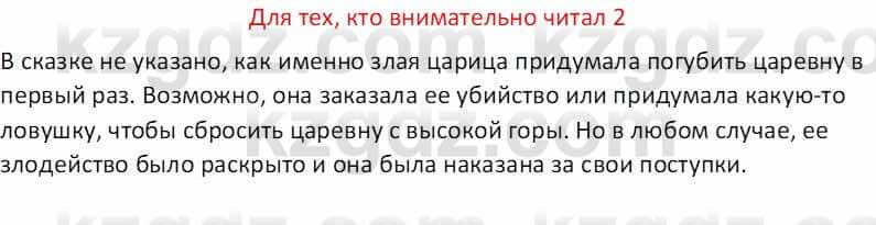 Русская литература (Часть 1) Бодрова Е. В. 5 класс 2018 Упражнение 2