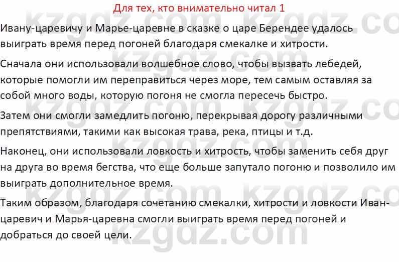 Русская литература (Часть 1) Бодрова Е. В. 5 класс 2018 Упражнение 1