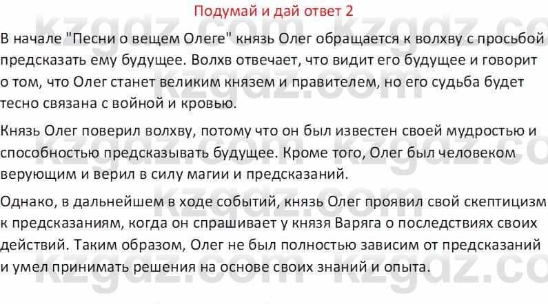 Русская литература (Часть 1) Бодрова Е. В. 5 класс 2018 Упражнение 2