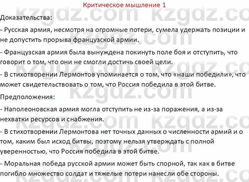 Русская литература (Часть 1) Бодрова Е. В. 5 класс 2018 Упражнение 1