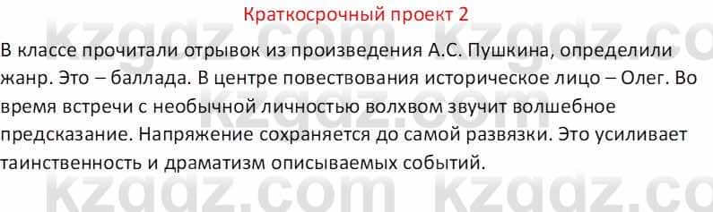 Русская литература (Часть 1) Бодрова Е. В. 5 класс 2018 Упражнение 2