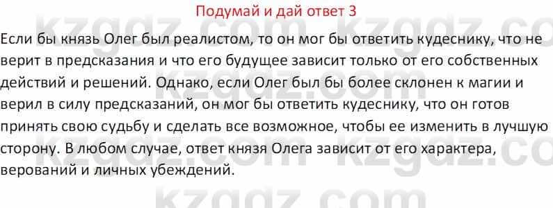 Русская литература (Часть 1) Бодрова Е. В. 5 класс 2018 Упражнение 3