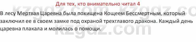 Русская литература (Часть 1) Бодрова Е. В. 5 класс 2018 Упражнение 4