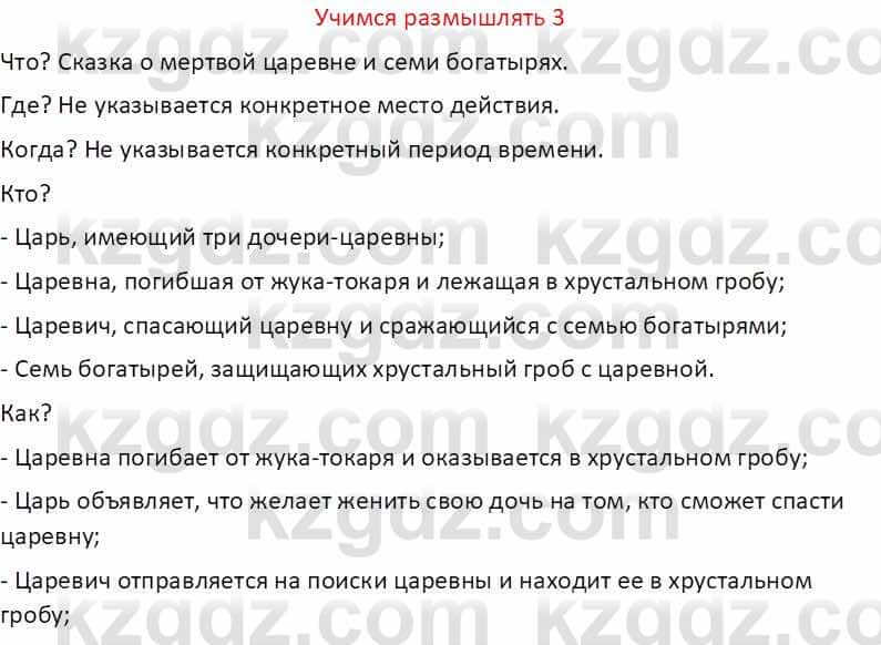 Русская литература (Часть 1) Бодрова Е. В. 5 класс 2018 Упражнение 3