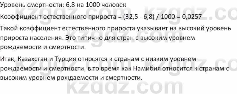 География Абилмажинова  С. 8 класс 2018 Задание 2