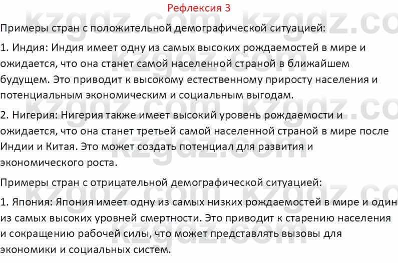 География Абилмажинова  С. 8 класс 2018 Задание 3