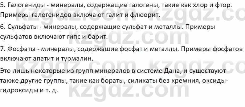 География Абилмажинова  С. 8 класс 2018 Задание 4