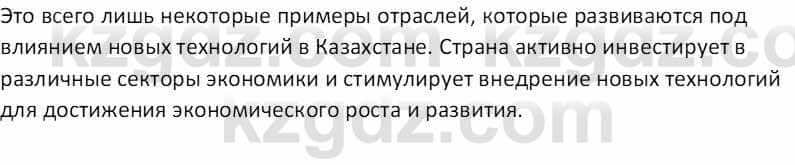 География Абилмажинова  С. 8 класс 2018 Задание 5