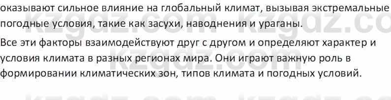 География Абилмажинова  С. 8 класс 2018 Задание 1