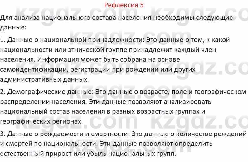 География Абилмажинова  С. 8 класс 2018 Задание 5