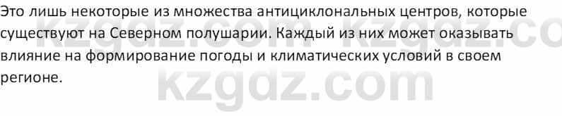 География Абилмажинова  С. 8 класс 2018 Задание 10