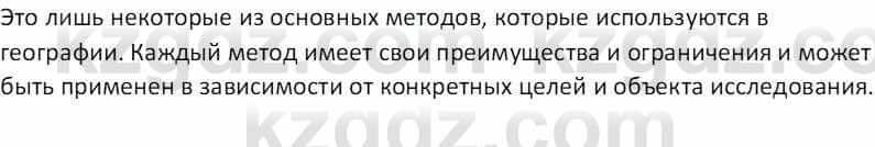 География Абилмажинова  С. 8 класс 2018 Задание 1