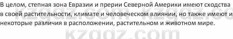 География Абилмажинова  С. 8 класс 2018 Задание 4