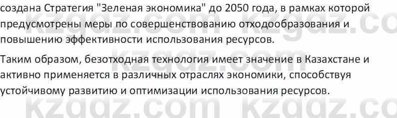 География Абилмажинова  С. 8 класс 2018 Задание 6