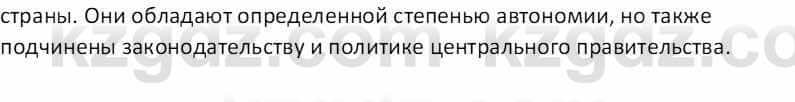 География Абилмажинова  С. 8 класс 2018 Задание 7