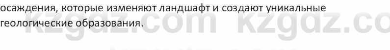 География Абилмажинова  С. 8 класс 2018 Задание 10