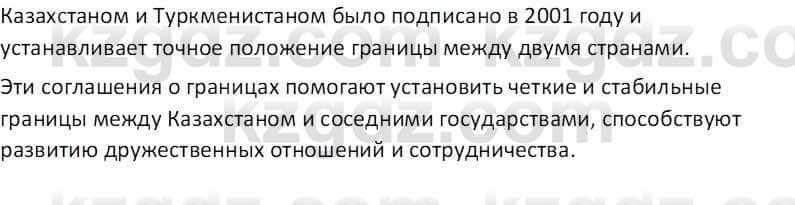 География Абилмажинова  С. 8 класс 2018 Задание 7