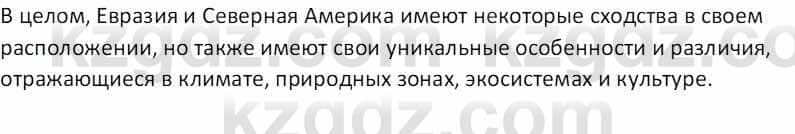 География Абилмажинова  С. 8 класс 2018 Задание 2