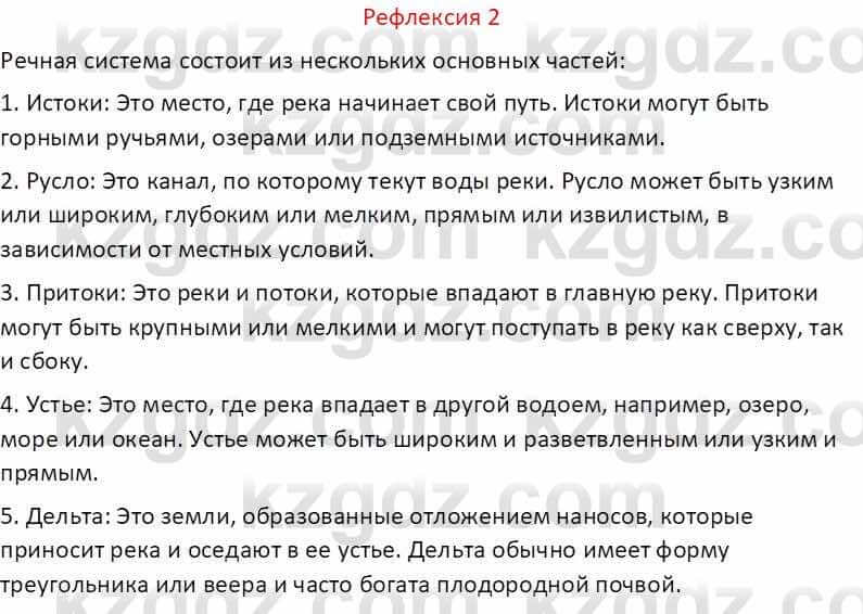 География Абилмажинова  С. 8 класс 2018 Задание 2