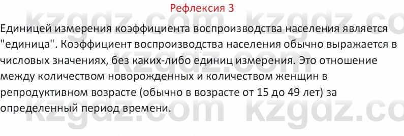 География Абилмажинова  С. 8 класс 2018 Задание 3