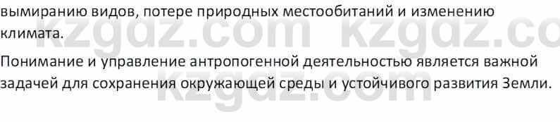 География Абилмажинова  С. 8 класс 2018 Задание 1