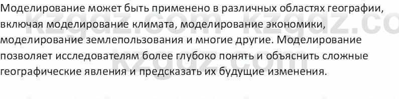 География Абилмажинова  С. 8 класс 2018 Задание 1