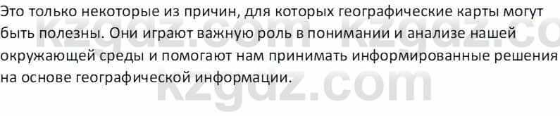 География Абилмажинова  С. 8 класс 2018 Задание 16