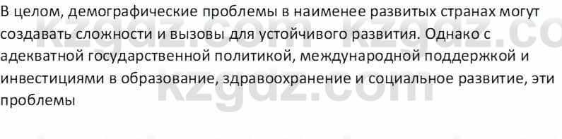 География Абилмажинова  С. 8 класс 2018 Задание 4