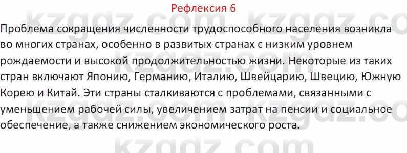 География Абилмажинова  С. 8 класс 2018 Задание 6