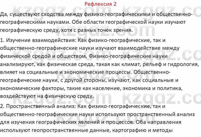 География Абилмажинова  С. 8 класс 2018 Задание 2