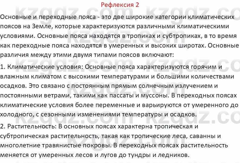 География Абилмажинова  С. 8 класс 2018 Задание 2