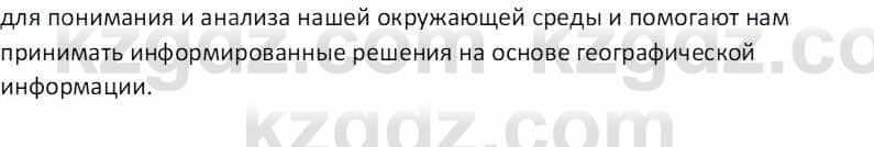 География Абилмажинова  С. 8 класс 2018 Задание 17