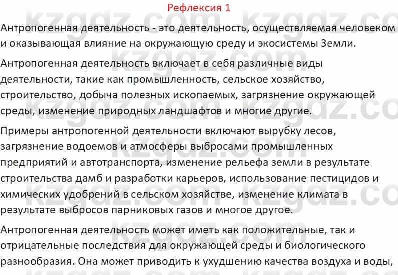 География Абилмажинова  С. 8 класс 2018 Задание 1