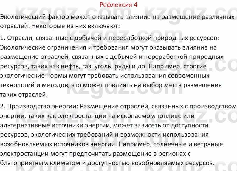 География Абилмажинова  С. 8 класс 2018 Задание 4