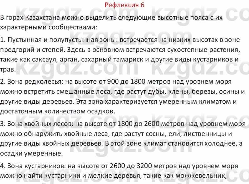 География Абилмажинова  С. 8 класс 2018 Задание 6