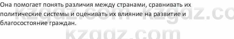 География Абилмажинова  С. 8 класс 2018 Задание 9