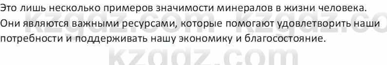 География Абилмажинова  С. 8 класс 2018 Задание 16