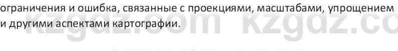 География Абилмажинова  С. 8 класс 2018 Задание 3