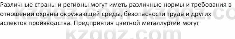 География Абилмажинова  С. 8 класс 2018 Задание 2