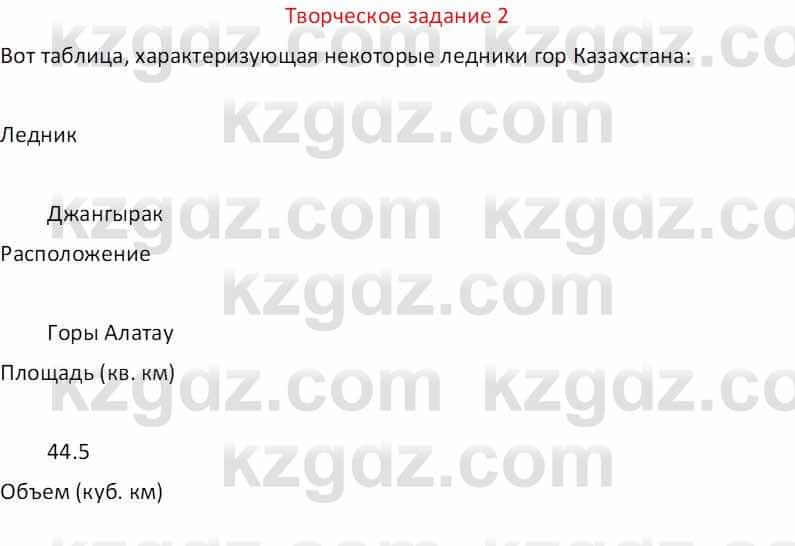 География Абилмажинова  С. 8 класс 2018 Задание 2